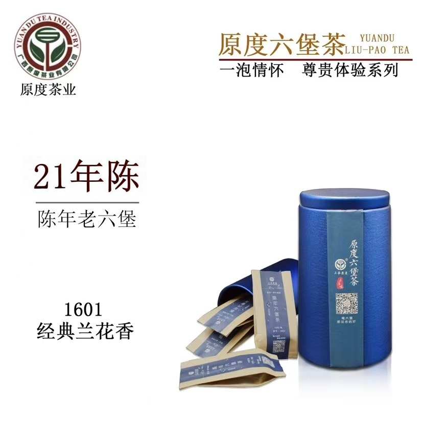 原度高端六堡茶2004年陈化21年陈（经典兰花香）高端老六堡 特惠装