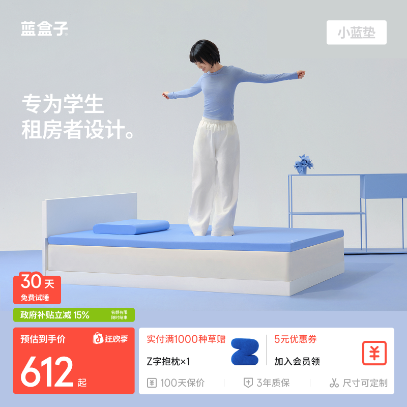 【小蓝垫】蓝盒子床垫小蓝垫记忆棉学生宿舍租房家用透气踏踏米床垫