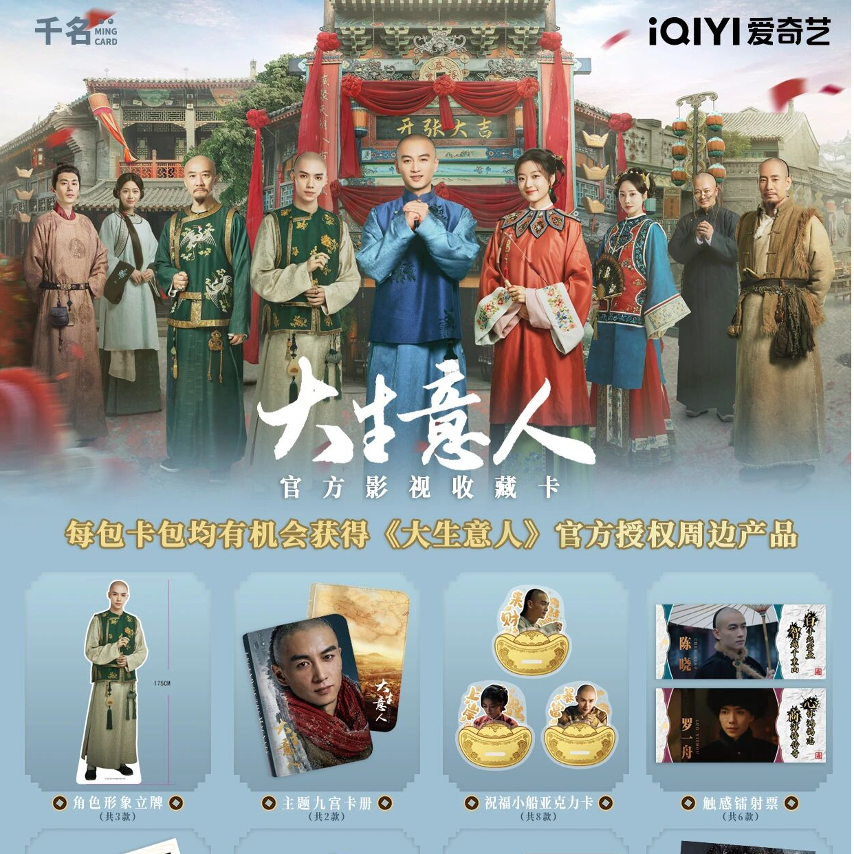 【大生意人】千名-《大生意人》影视收藏卡 代拆