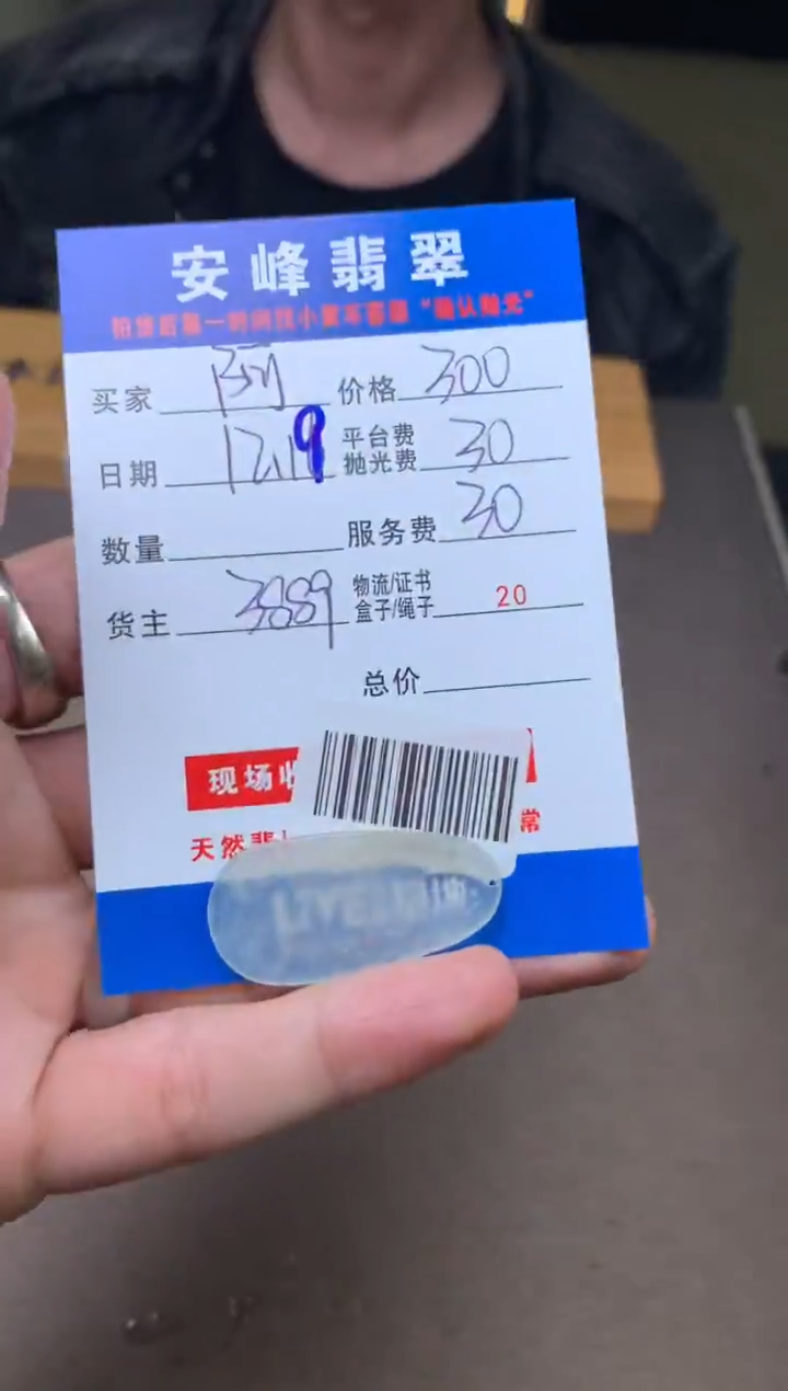 未镶嵌定制翡翠阿****)SYD182518