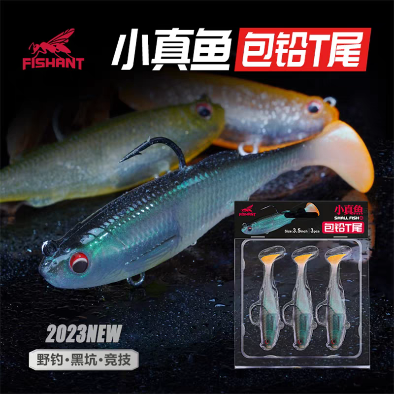 飞蚂蚁小真鱼包铅T尾软饵路亚假饵黑坑野钓竞技鲈鱼鳜鱼翘嘴生饵