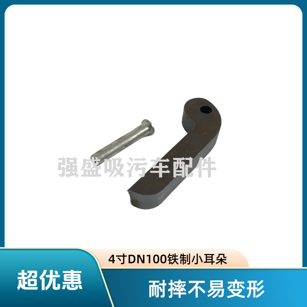 清洗吸污车配件阴阳端4寸DN100接头小耳朵铁制不易摔断变形