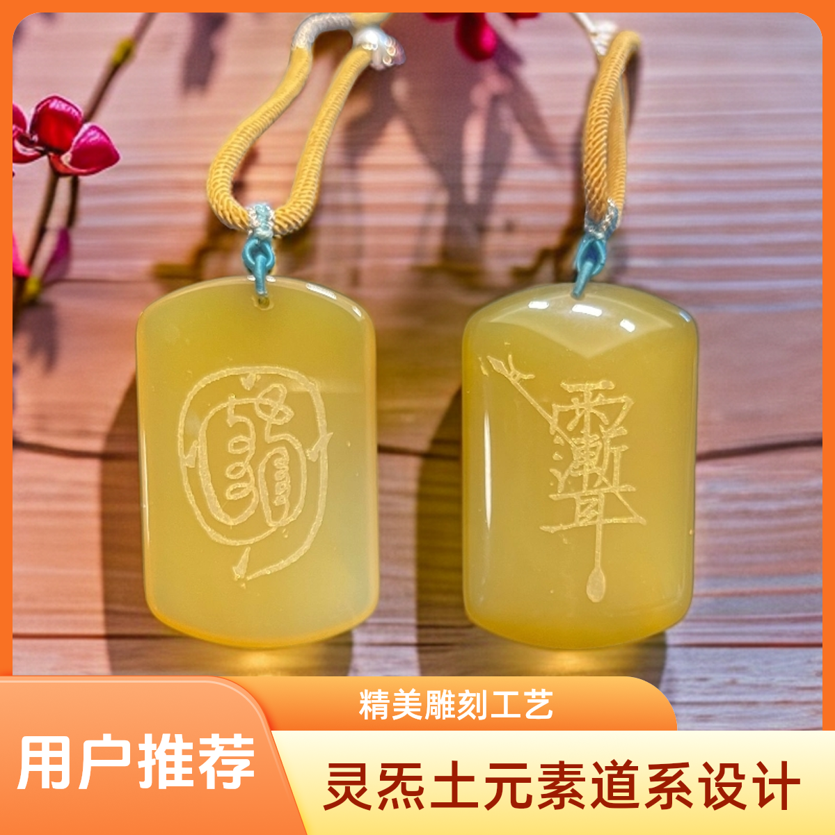 【聴物坊】灵炁土元素 玛系道系挂件