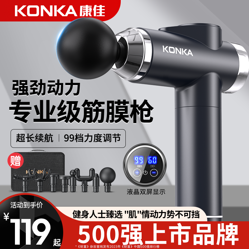 Konka/康佳筋膜枪肌肉按摩器仪家用专业级肌膜抢男女电动放松颈膜