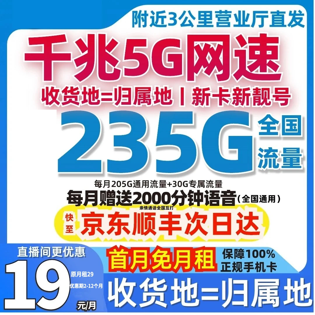 中国移动19元235G低月租大流量花卡流量卡电话卡手机卡本地号码