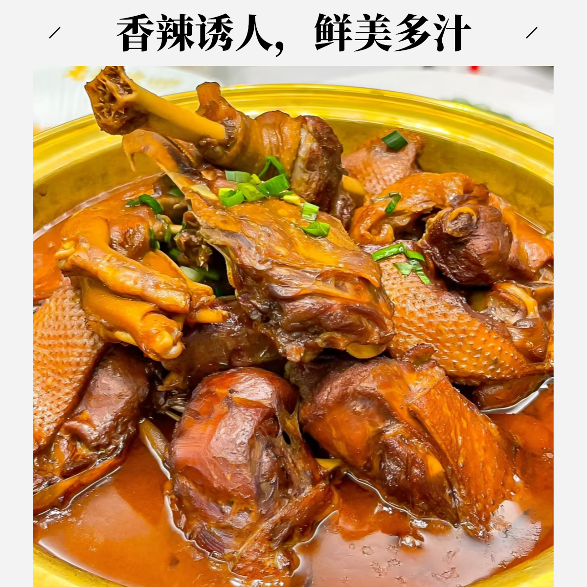大草锅烧老鹅半只2000g