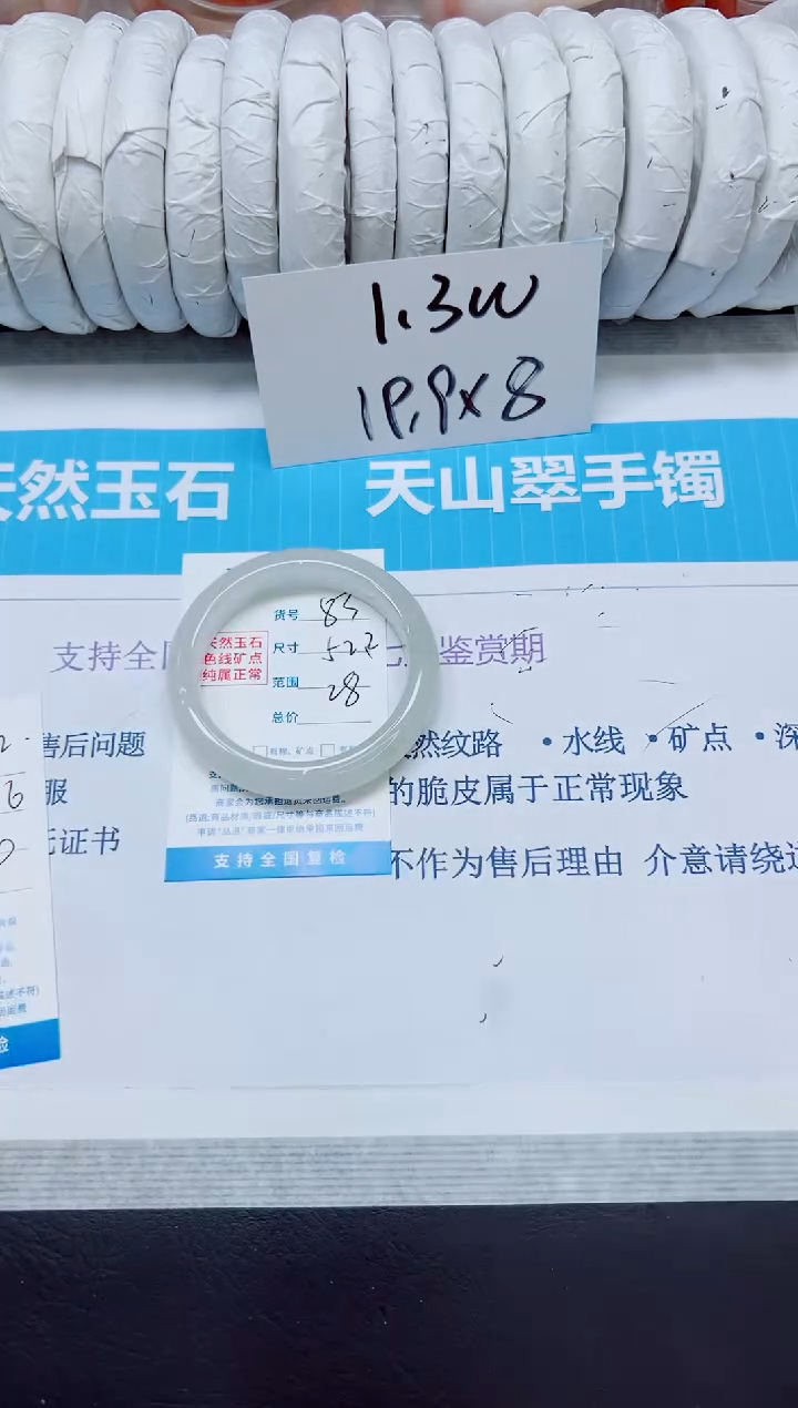 石英质玉手镯未镶嵌83/52.2