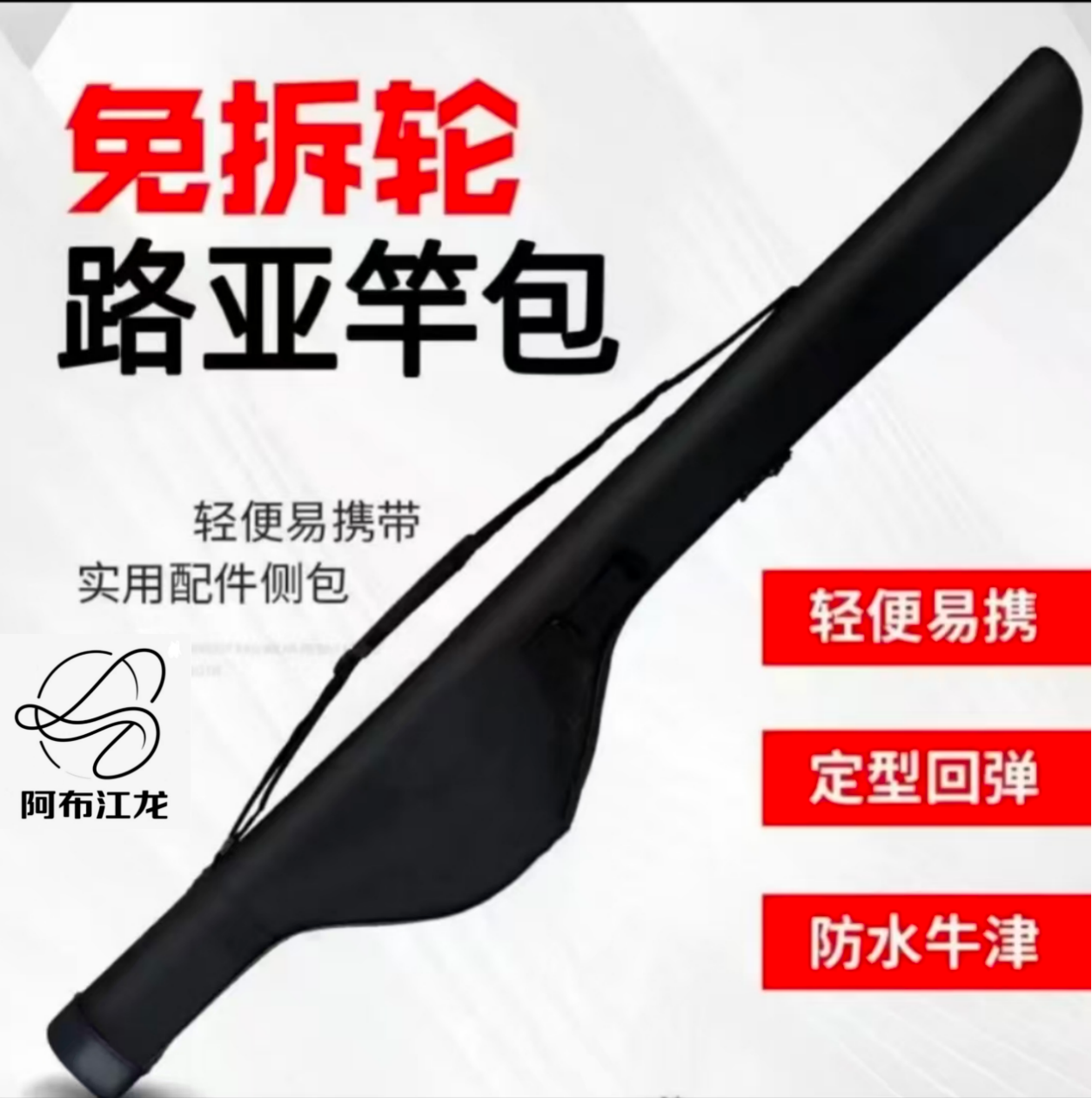 【大肚硬壳竿包】路亚竿包超轻耐磨大容量路亚渔具专用超大简约