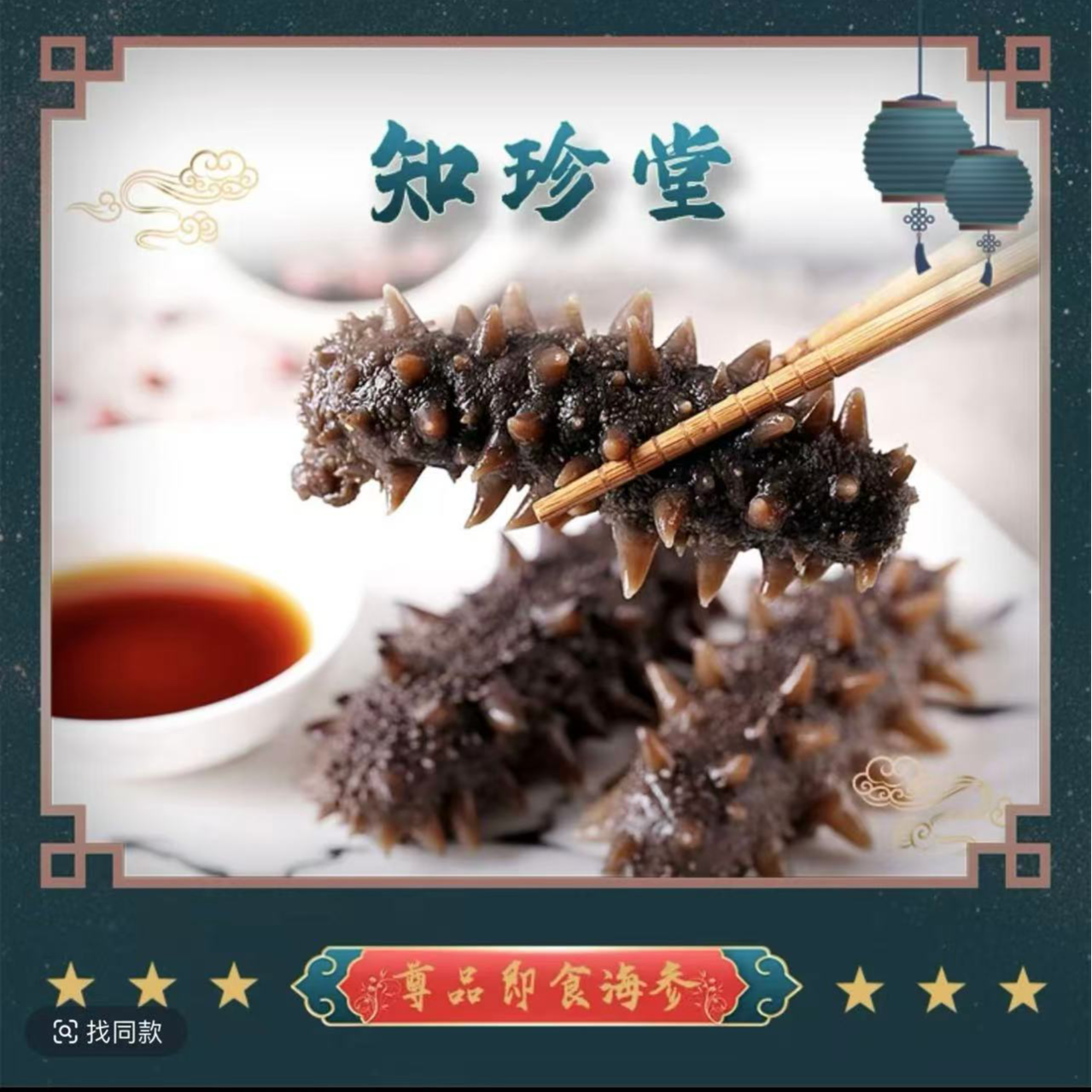 【热榜爆款】深海贡品即食海参速食方便海洋鲜活美味甄选