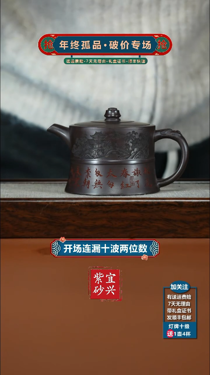 茶壶紫砂陈景明赤龙血砂锦绣河山龙井300cc