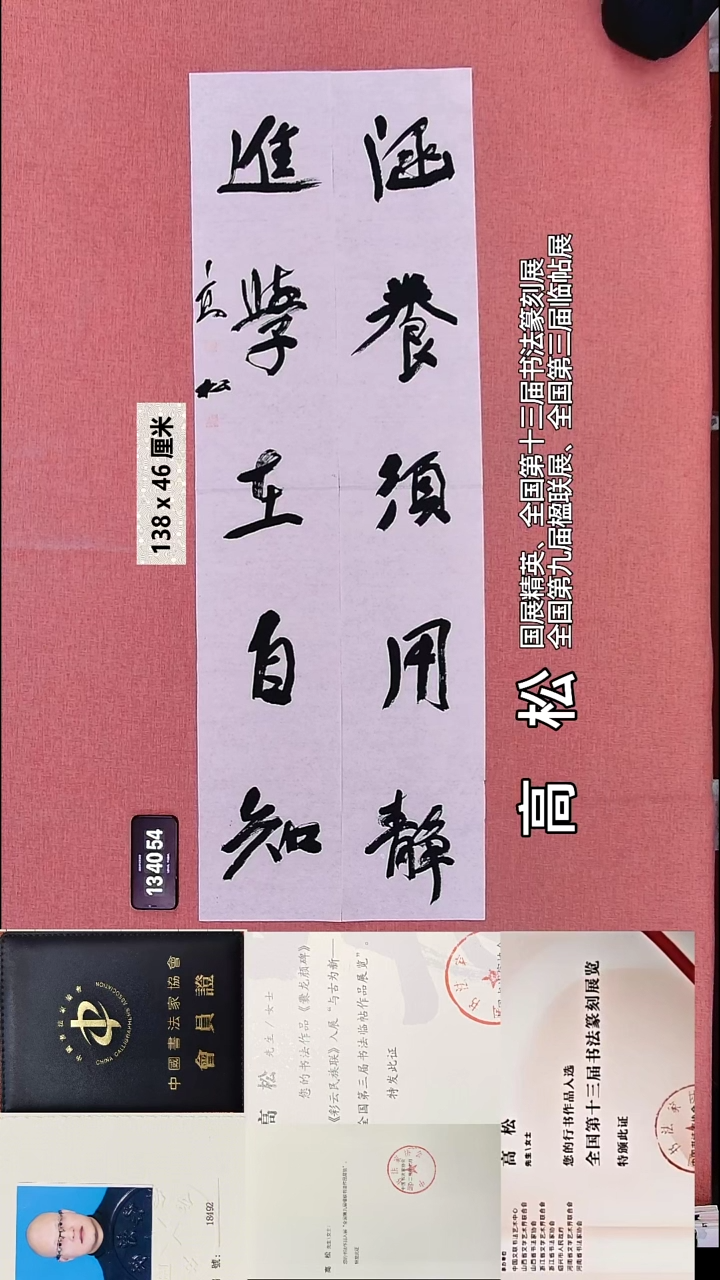 书法106    高老师书法作品