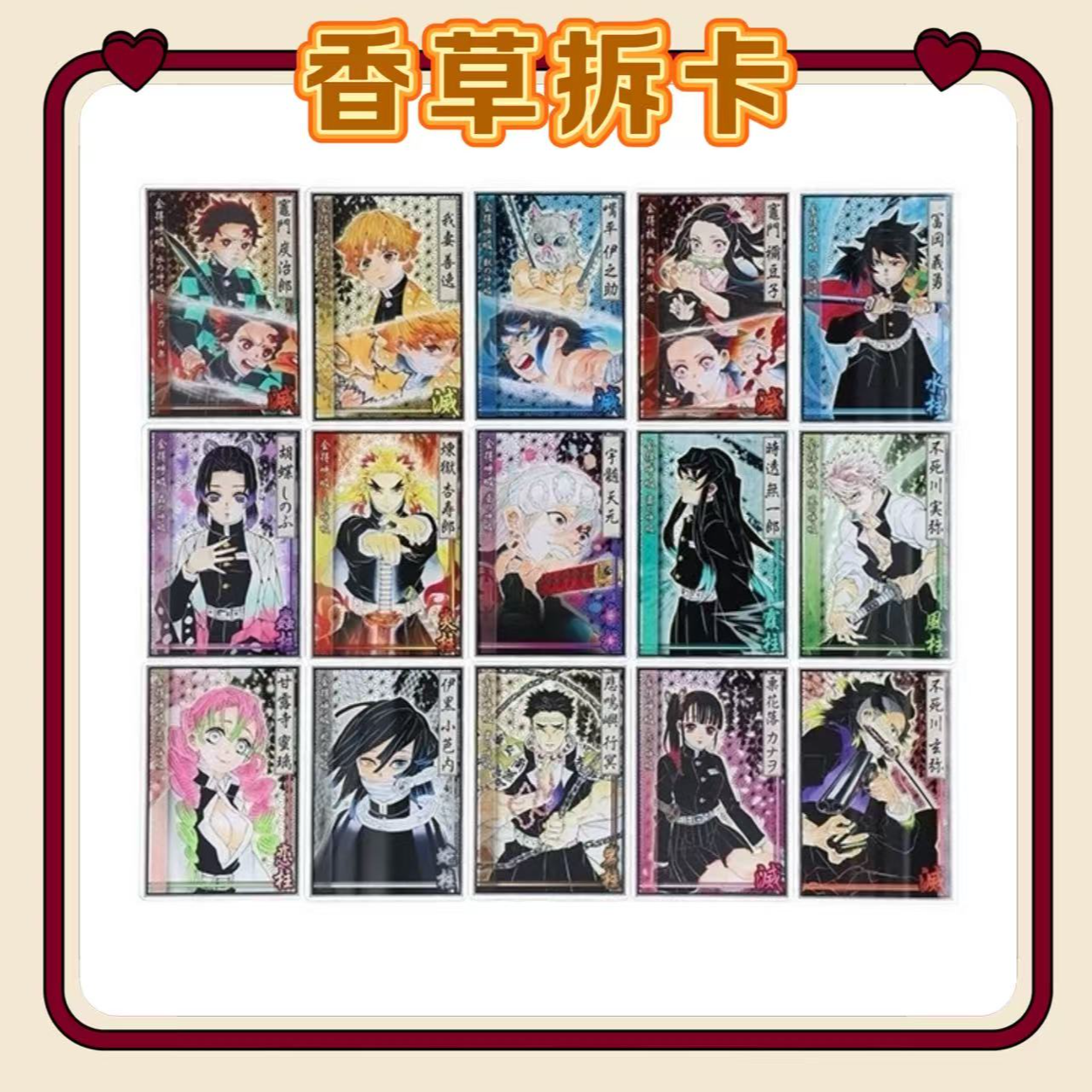 【香草国现】鬼灭之刃JS原画数据卡一弹盲盒