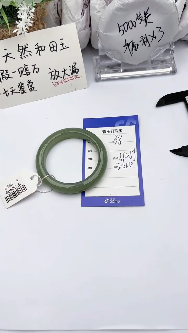 【闪购商品】和田玉手镯未镶嵌碧玉轩38