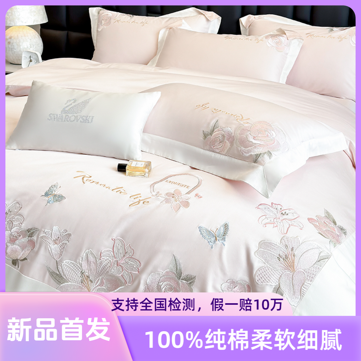 【新品 梦幻百合】清新花卉刺绣100支长绒棉纯棉四件套100%全棉