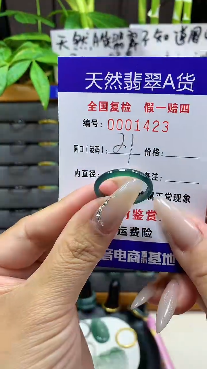 【闪购商品】翡翠戒圈未镶嵌天然翡翠A货1423
