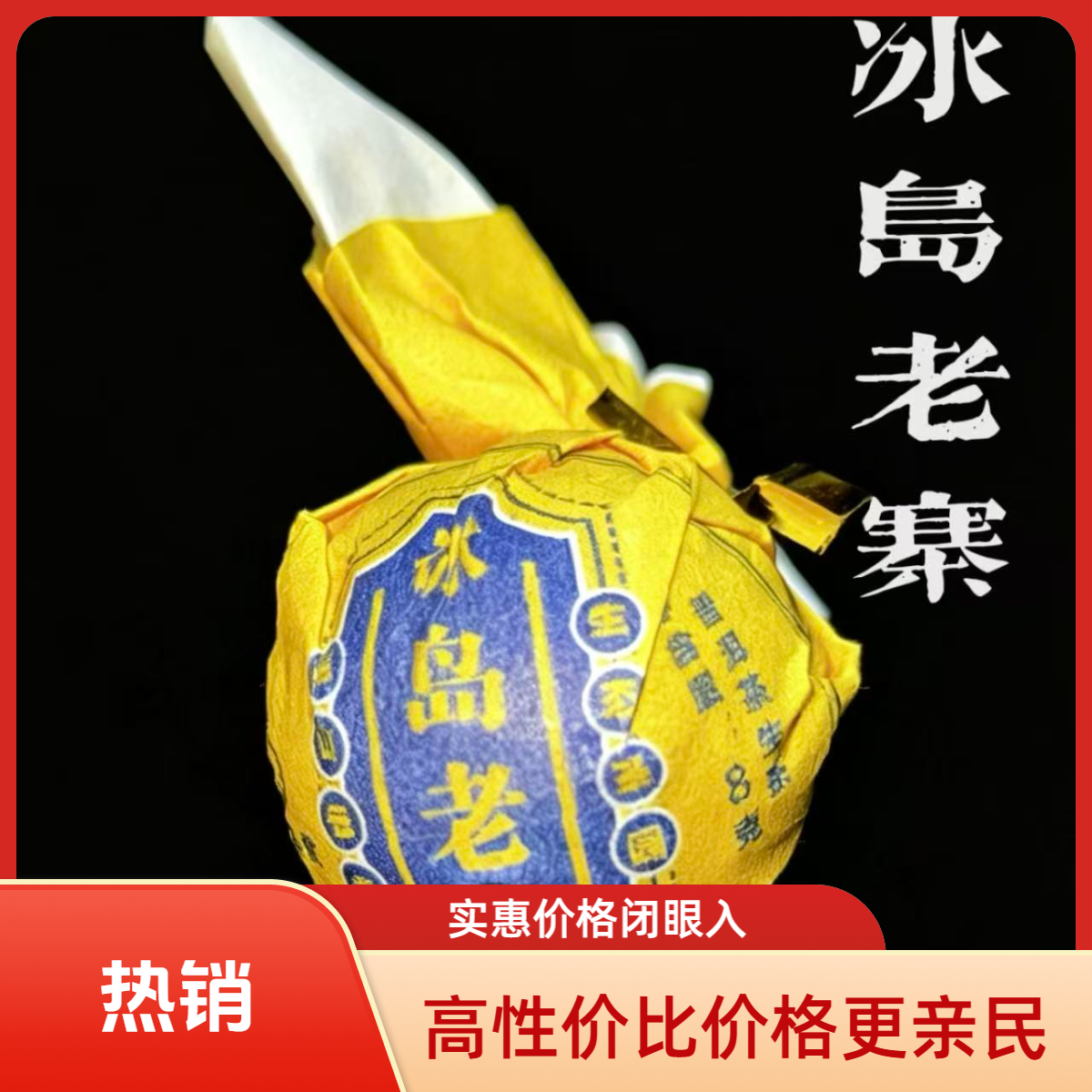 （新粉必拍）冰岛老寨黄金叶龙珠 1公斤 2024年（2）