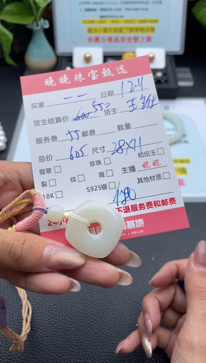 颈饰未镶嵌和田玉一**妈吊坠