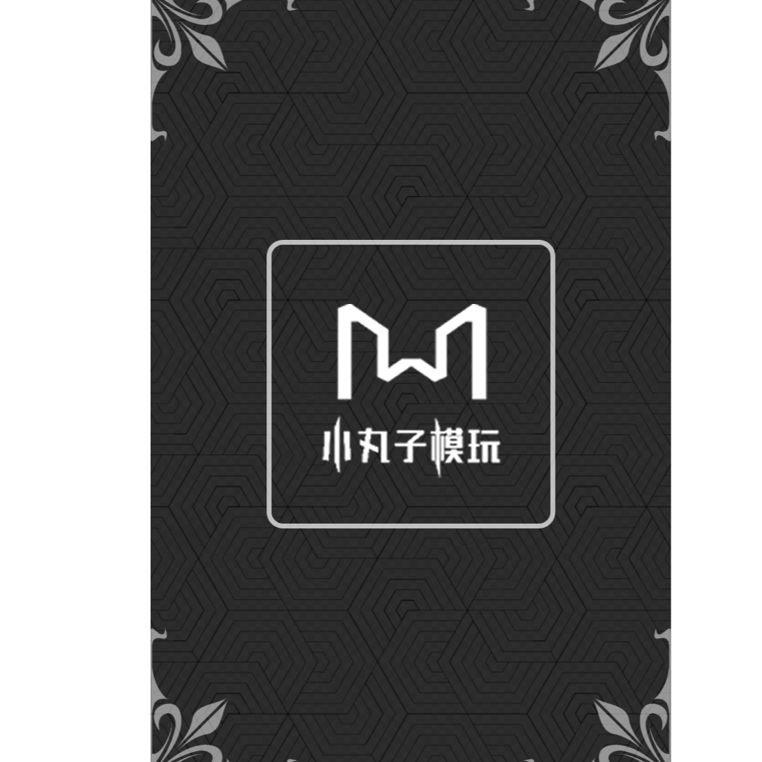 [芒盒卡牌】丸子模玩社大比拼