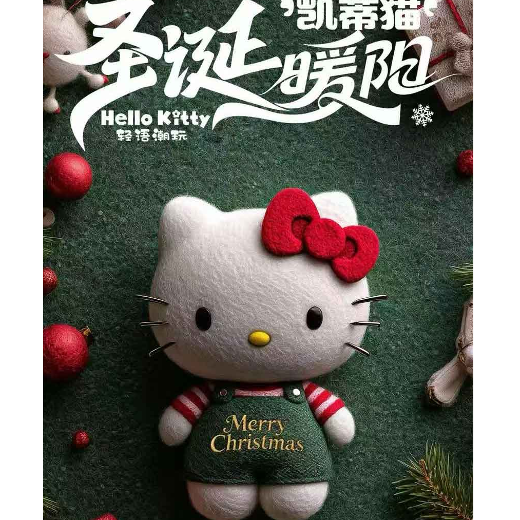 轻语潮玩《三丽鸥✘kitty圣诞暖阳》福赏（默认代拆）
