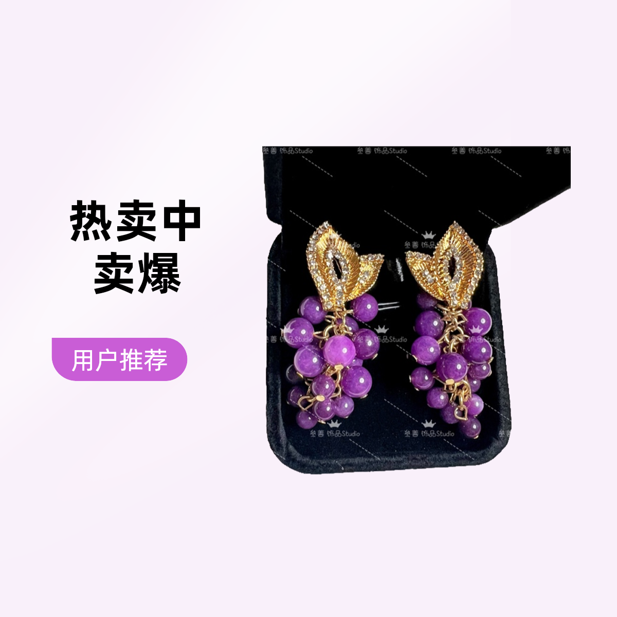 铜合金耳饰 郭郭甄选中古Vintage复古手工串珠高级感紫金石葡萄