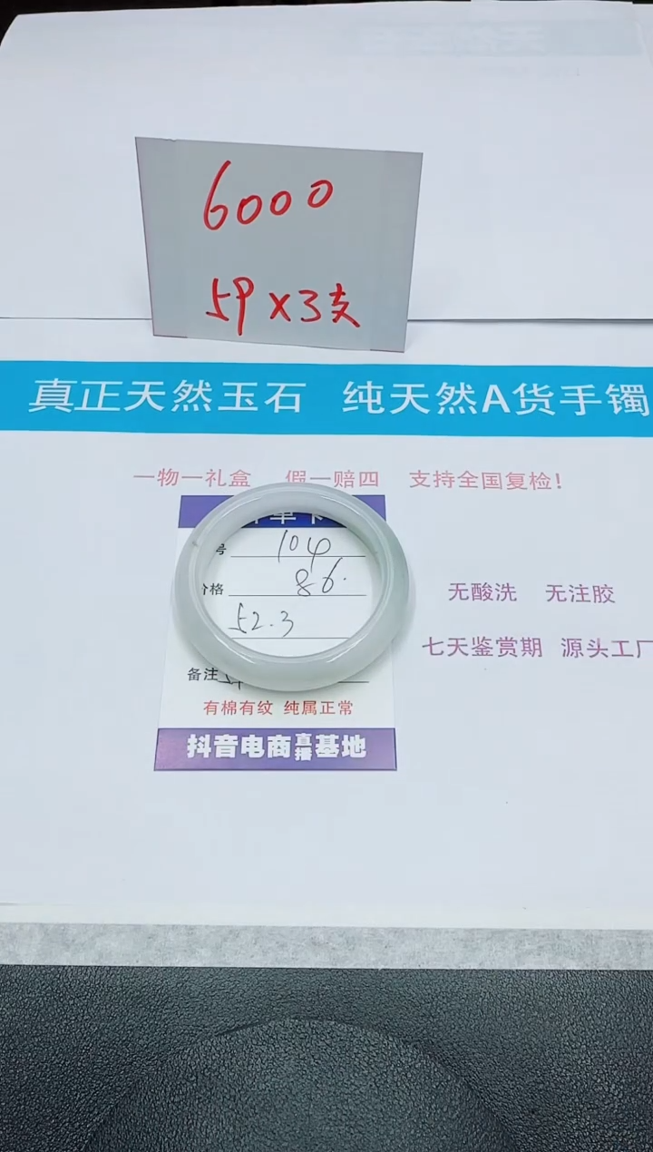 【闪购商品】石英质玉手镯未镶嵌104