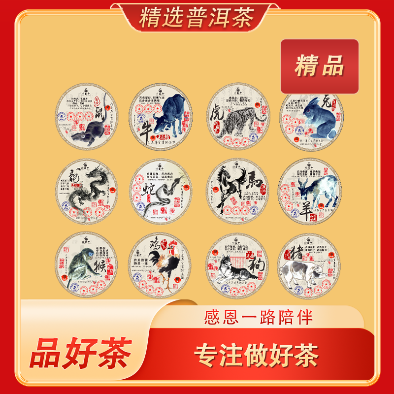 十二生肖 普洱茶 饼茶