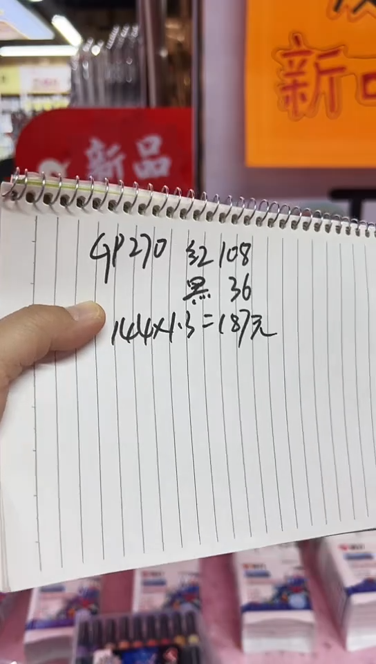 出**南GP270按动中性笔0.5(黑红色)子弹头(红108支黑36)