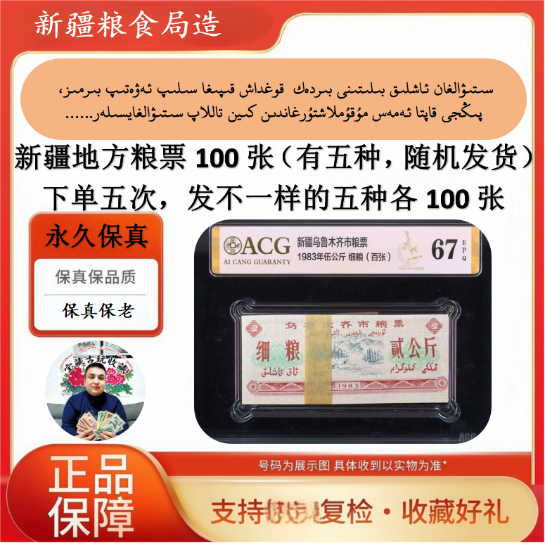 (粮票100张)新疆地方粮票全新100张随机发