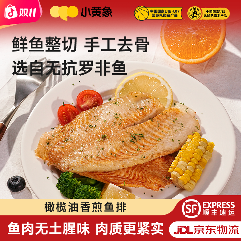 小黄象无抗生素鸡排鱼排组合高蛋白轻食鲜嫩早餐0激素儿童早餐sc