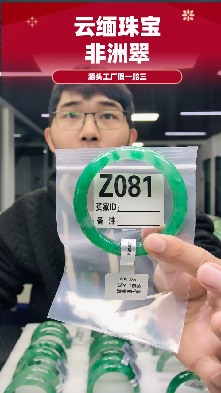 未镶嵌手镯石英质玉（非洲翠）60圈口Z081