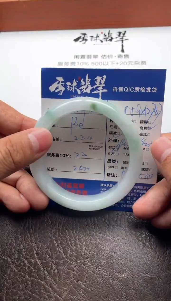 未镶嵌手镯翡翠明**星071223677定金1