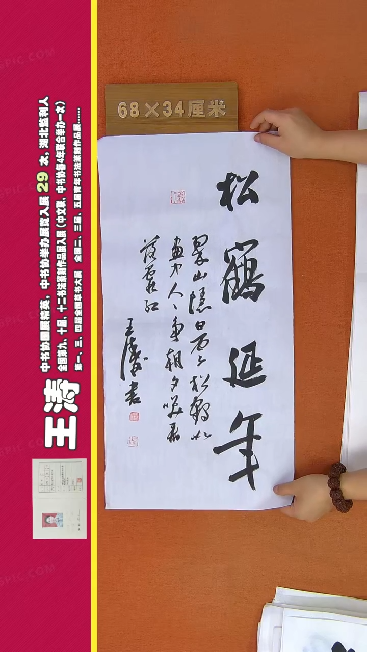 【闪购商品】书法175王涛书法作品