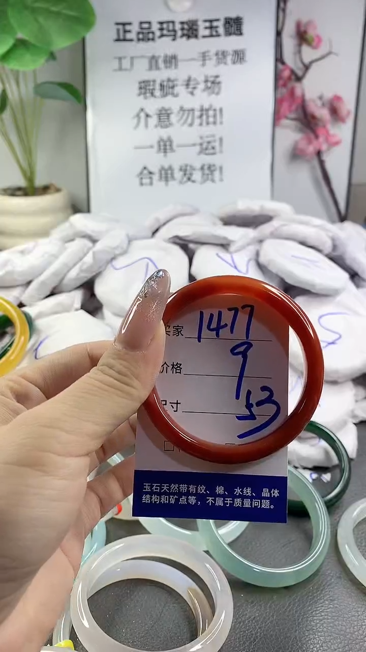 玛瑙/玉髓手镯未镶嵌1477