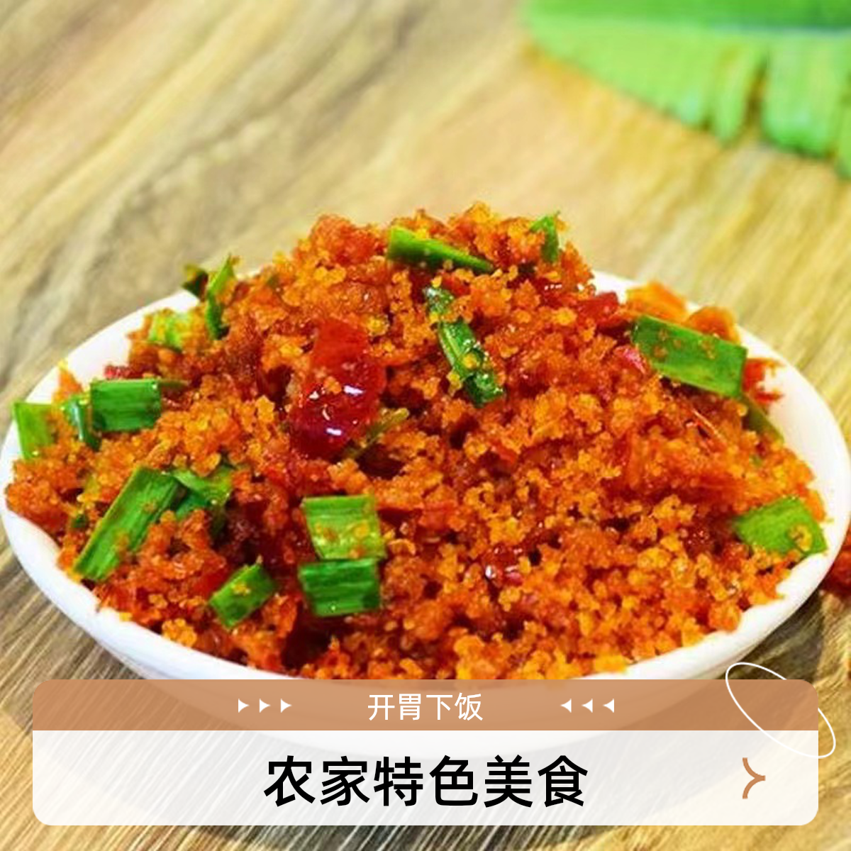 湖北荆州特产杂辣椒炸糊椒榨辣椒榨胡椒豆豉开胃下饭菜组合套餐