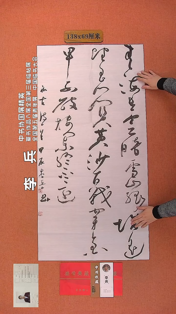 【闪购商品】书法58     李兵老师作品 