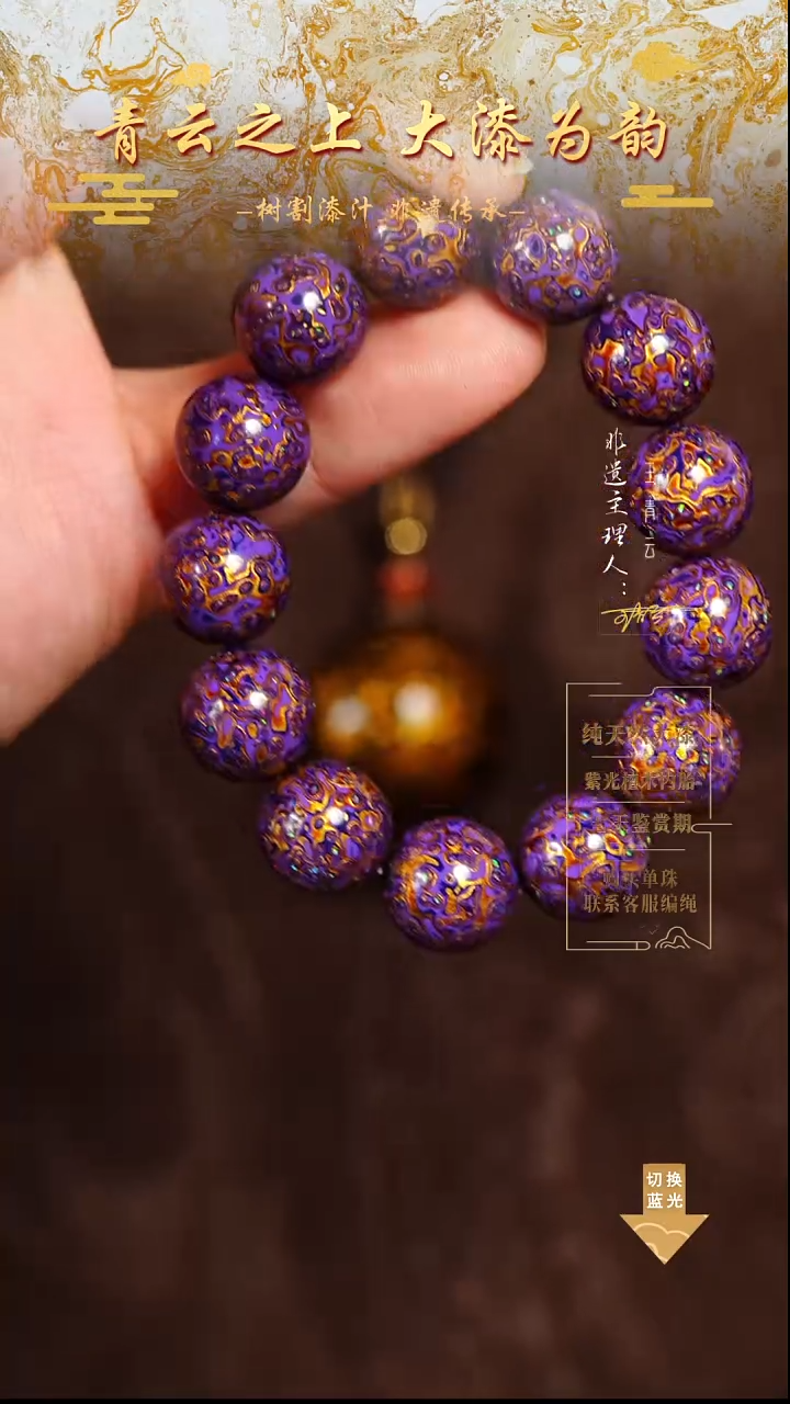 1.5紫金变彩手串13颗