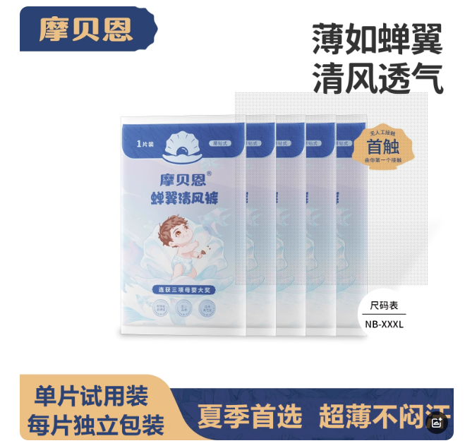 【50片试用装】摩贝恩蝉清风裤超薄透气男女通用纸尿裤拉拉裤