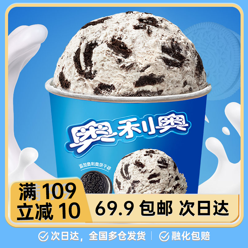 【1桶】奥利奥香草味冰淇淋桶 270g雪糕雪糕同城配