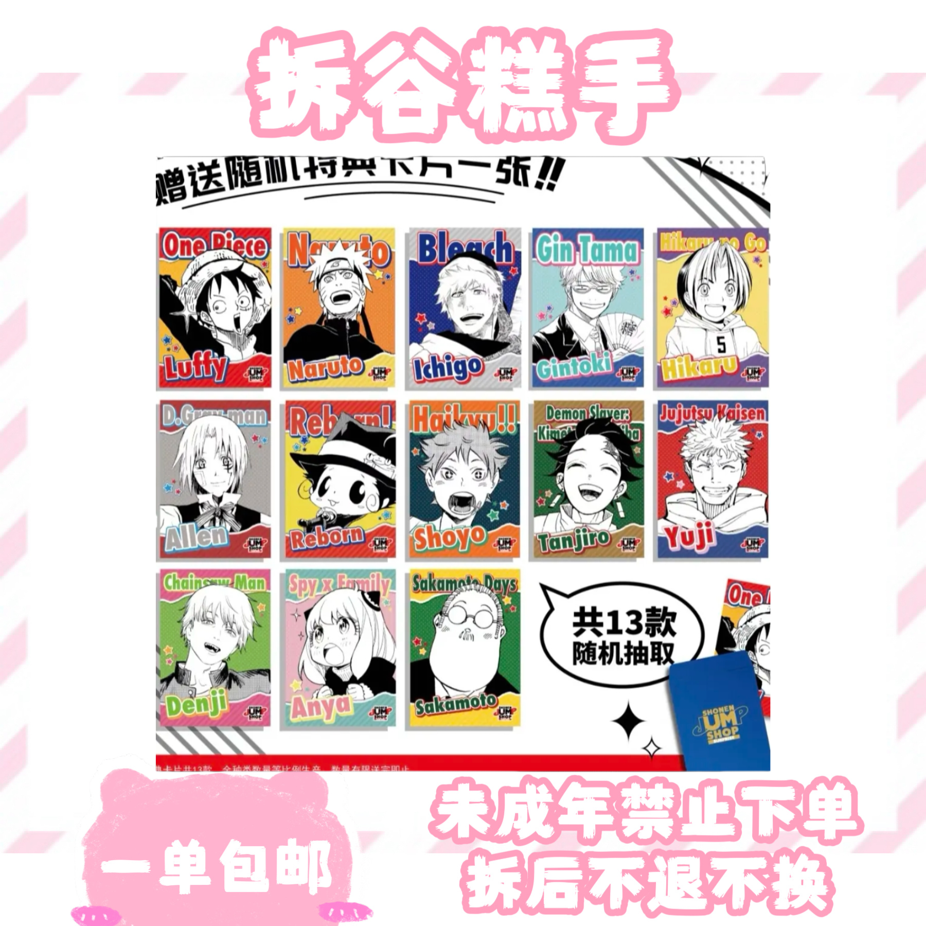 【JS】上海js 家庭教师 电锯人 海贼王 吧唧（盲盒代拆）