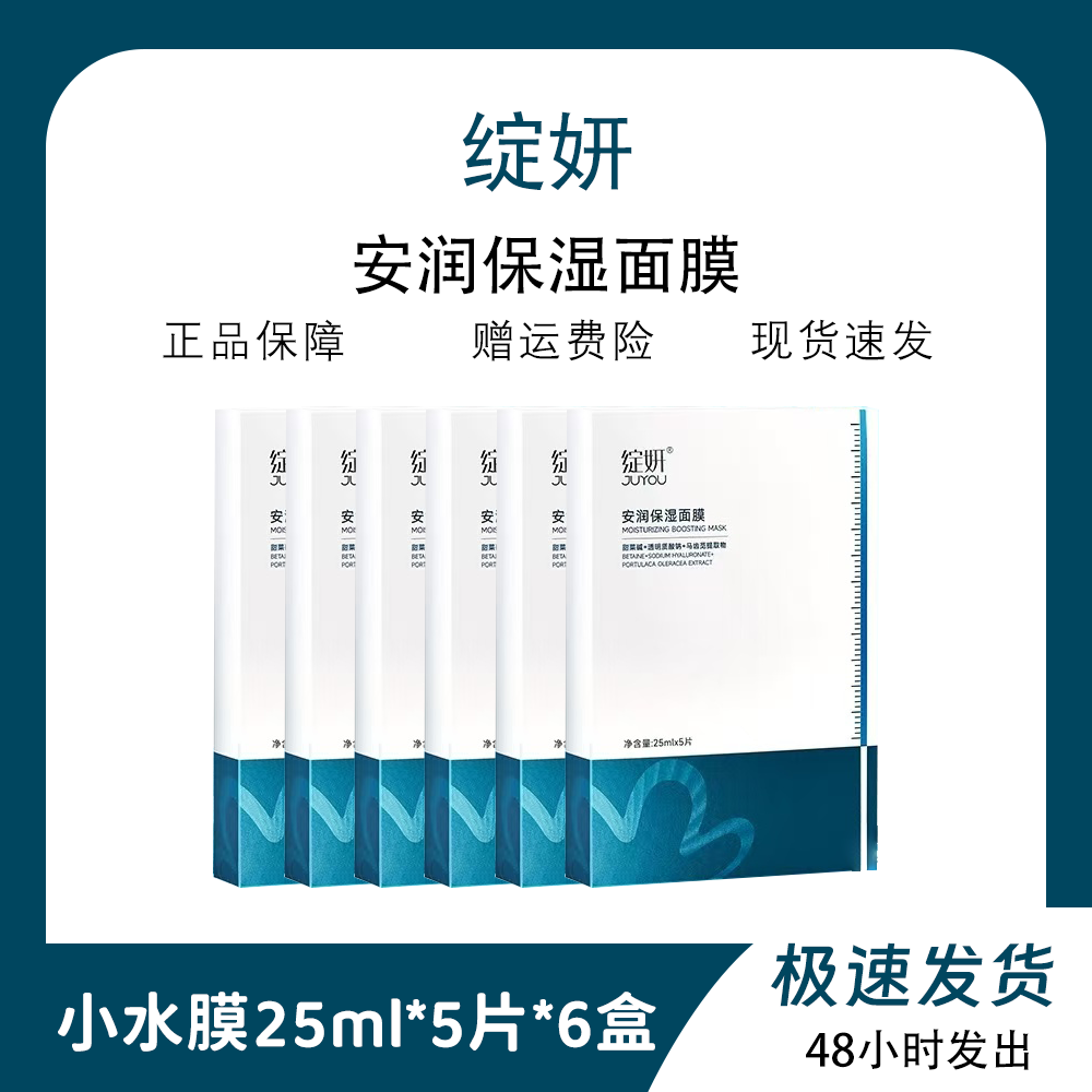 绽妍小水库面膜安润保湿面膜贴深层补水滋养保湿缓解肌肤干燥