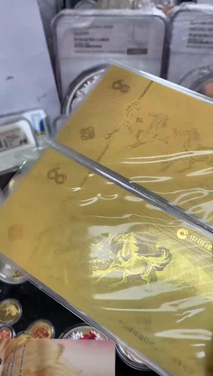 纯金建行金钞4张总8克