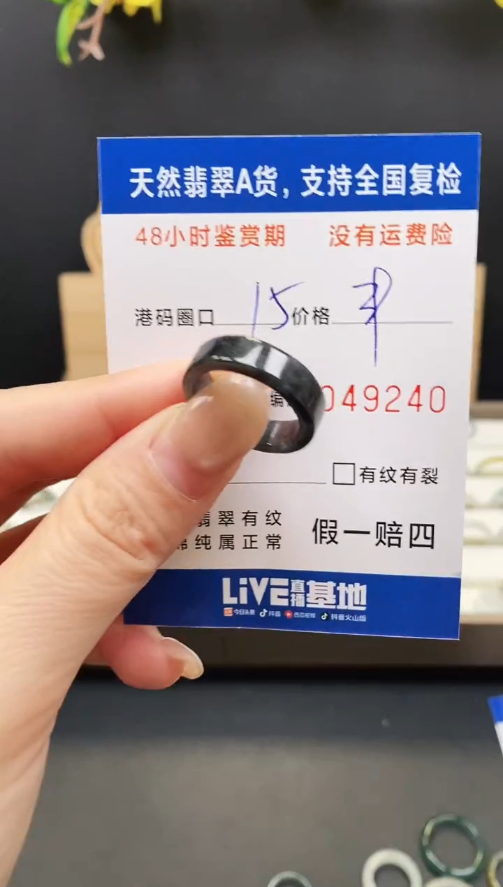 未镶嵌戒指翡翠9240