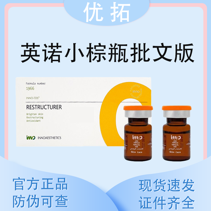 批文英诺小棕瓶水光原液