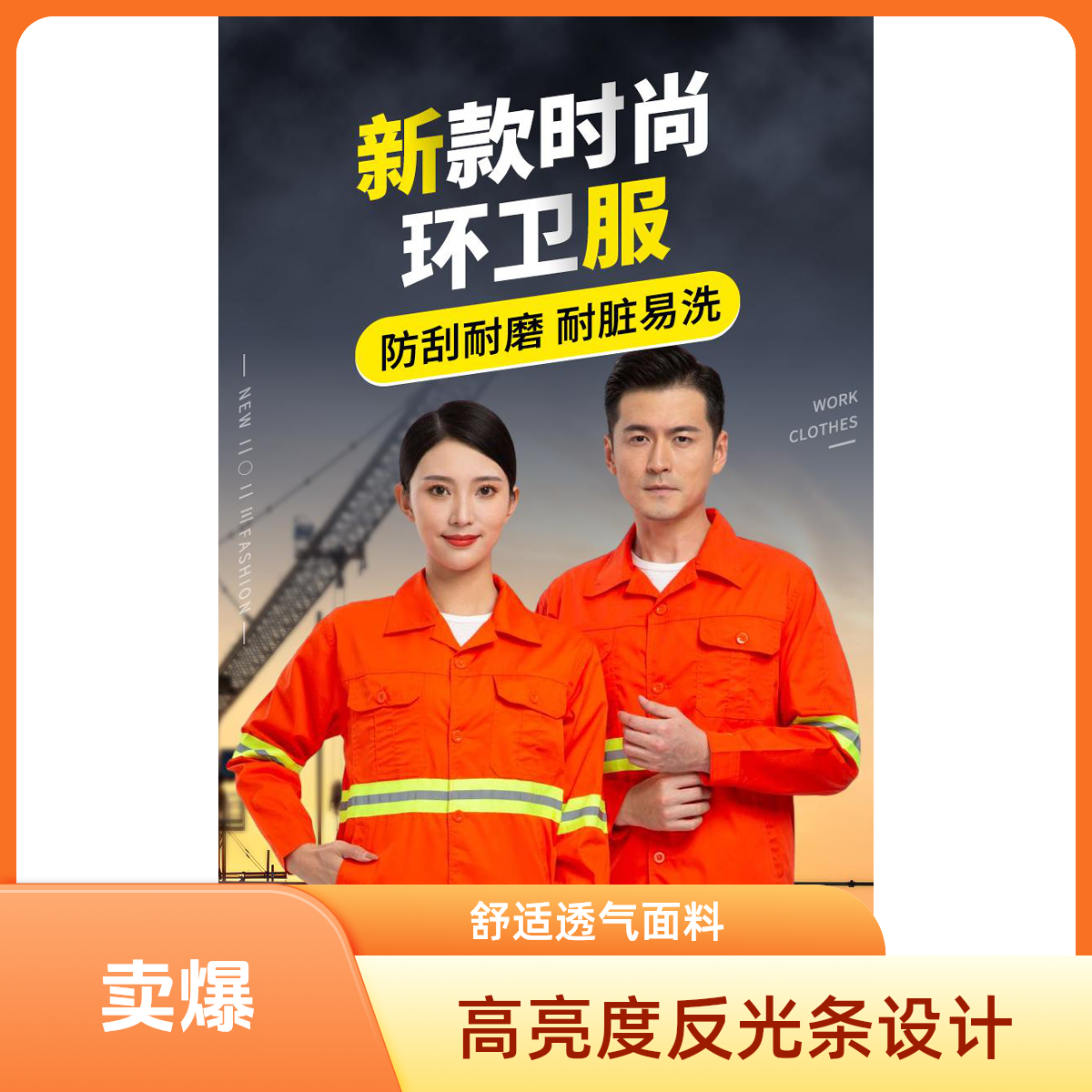 环卫工作服春秋套装长袖吸湿排汗工装制服时尚