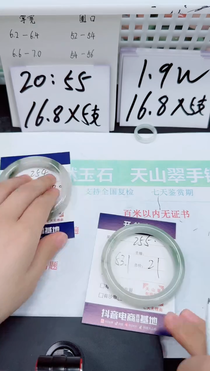 石英质玉手镯合金255-53/54