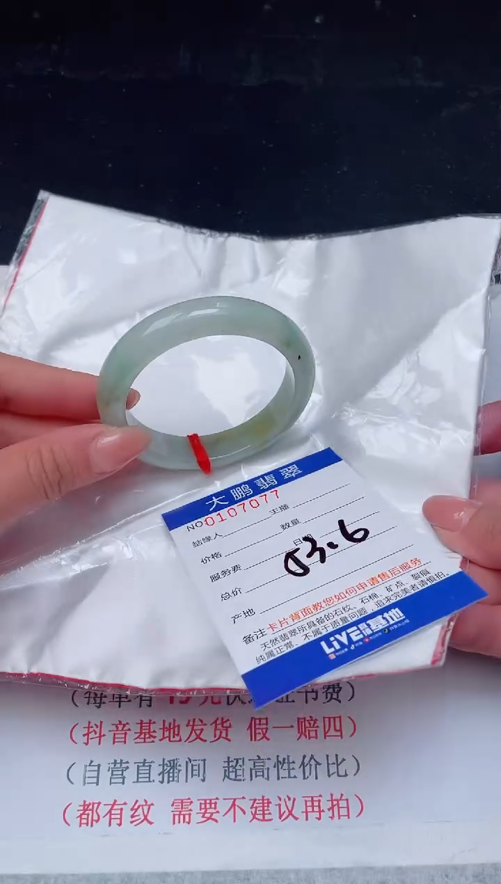 【闪购商品】翡翠手镯未镶嵌77              