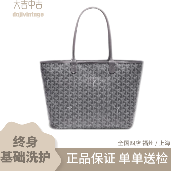 99新 Gaoy/戈雅 大吉中古/Goyard戈雅灰老花小号托特单肩包