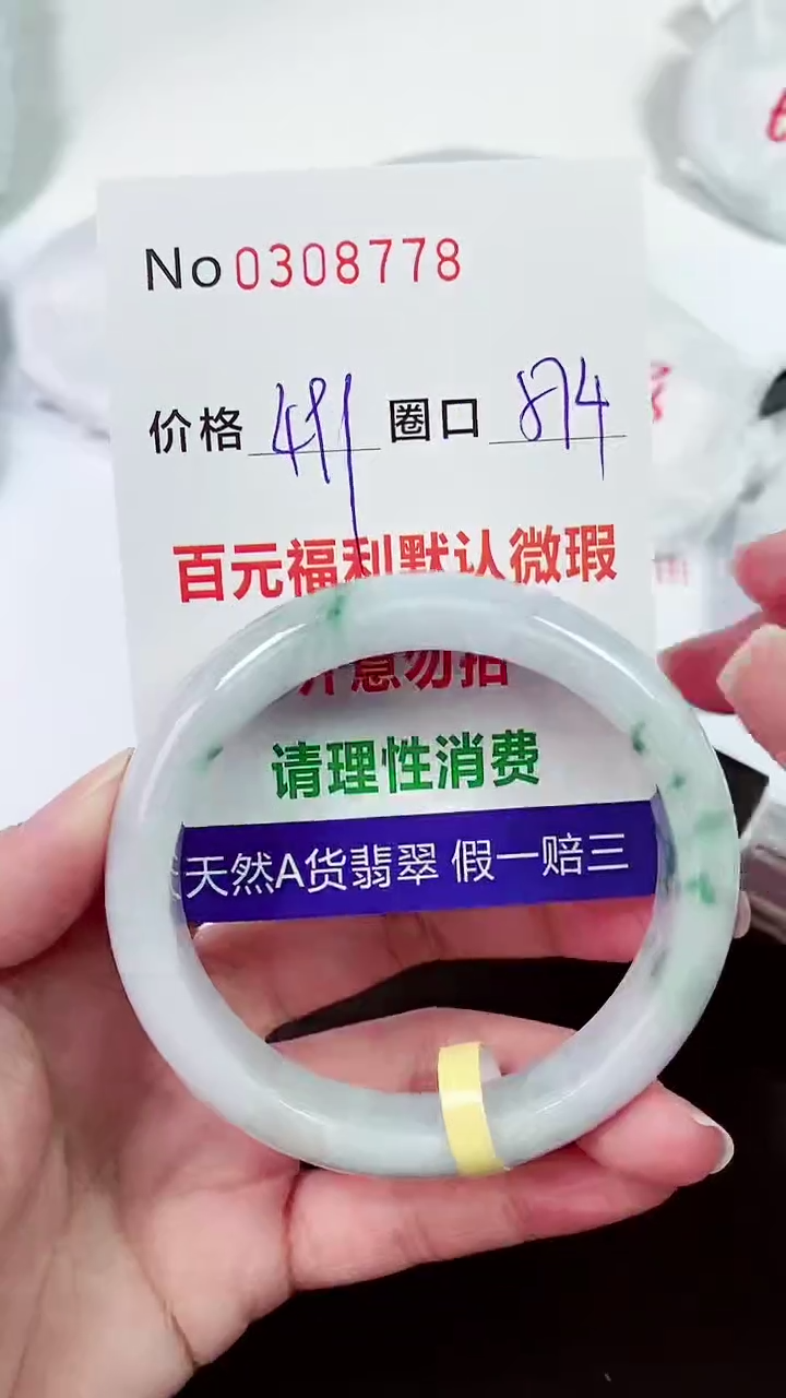 【闪购商品】翡翠手镯未镶嵌00308778