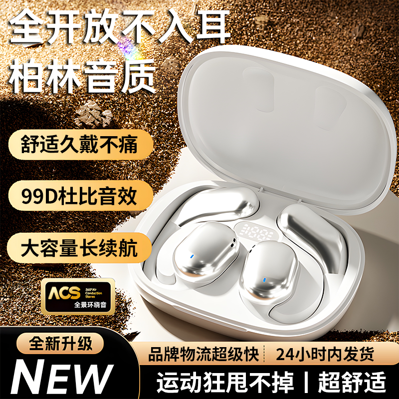 全开放不入耳柏林音质蓝牙耳机轻盈无感