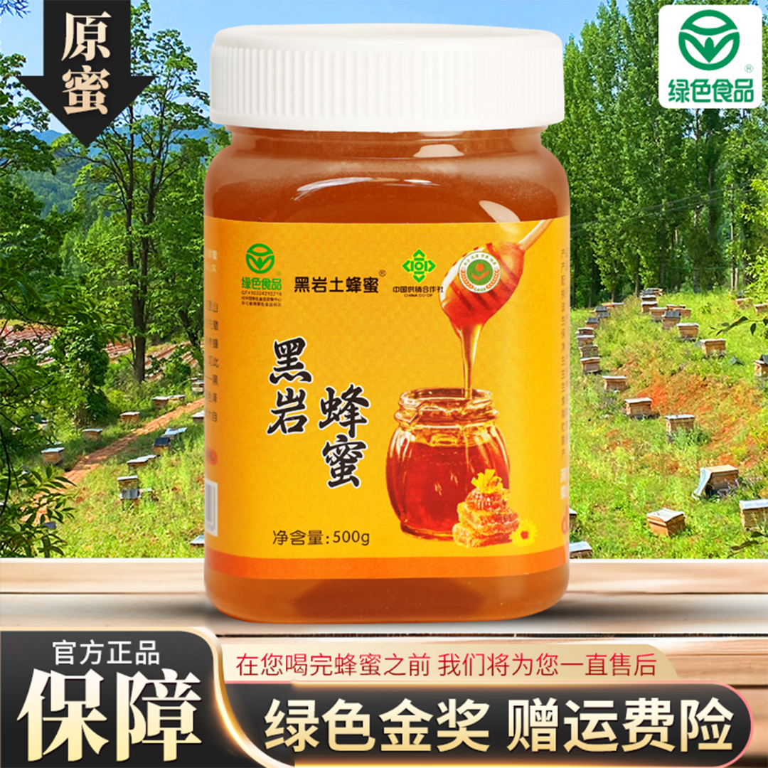 黑岩土蜂蜜升叔家浓稠状金奖土蜂蜜(共四斤）500g×4送一个精美竹勺